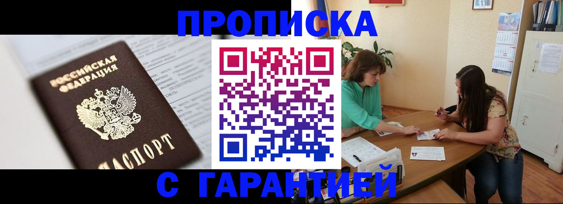 временная регистрация недорого в Чите