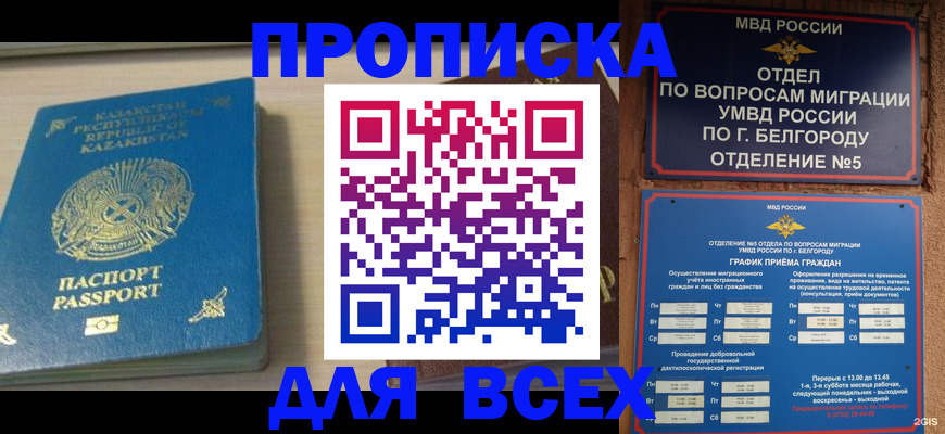 временная регистрация законно в Чите