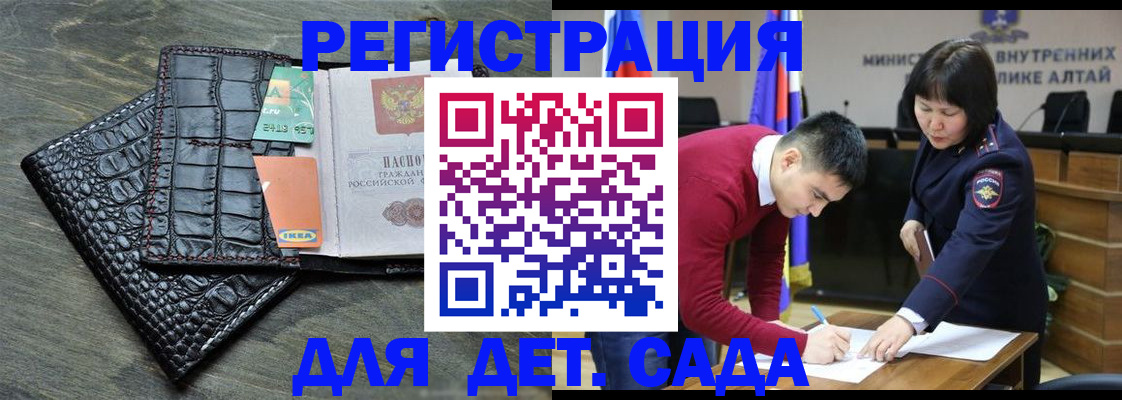 временная регистрация для школы в Чите